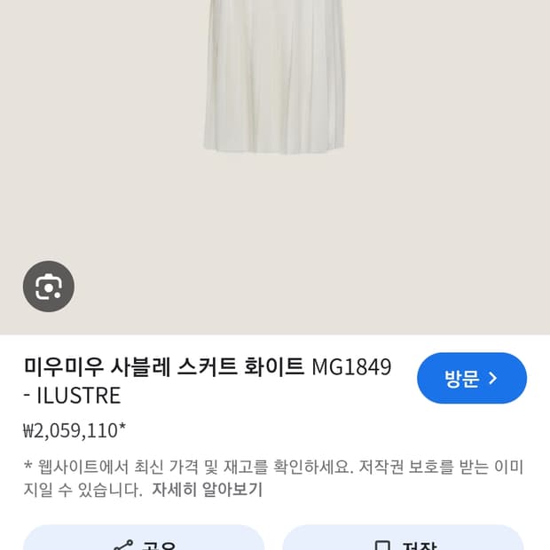 미우 미우 플리츠 스커트