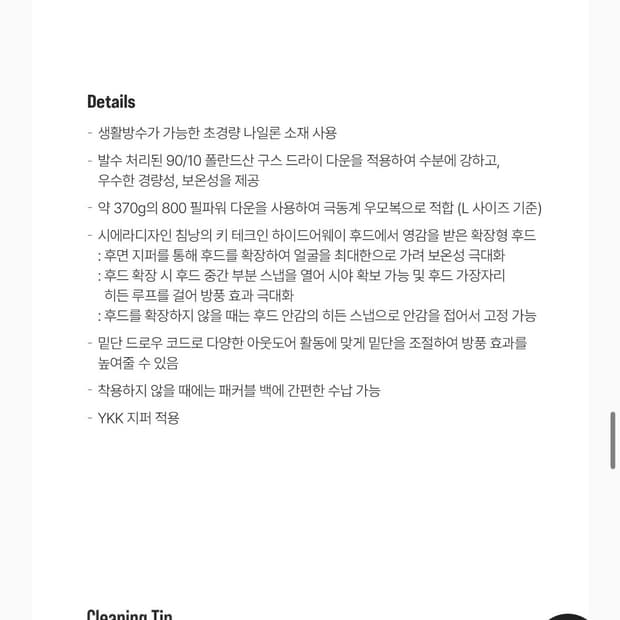 시에라 디자인 백컨트리 구스다운
