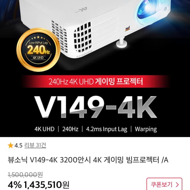 뷰소닉 V-149 4K 3200안시