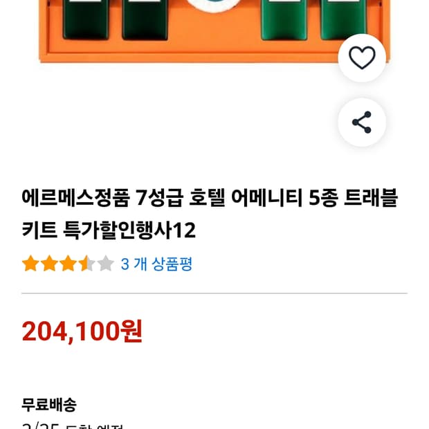 명품선물 에르메스(Herms)의 오 도랑쥬 베르테 세트르메스 선물 세트