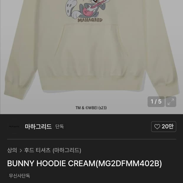 마하그리드 X 루니툰 버니 후드티 S
