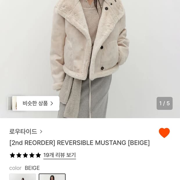 로우타이드 리버시블 무스탕