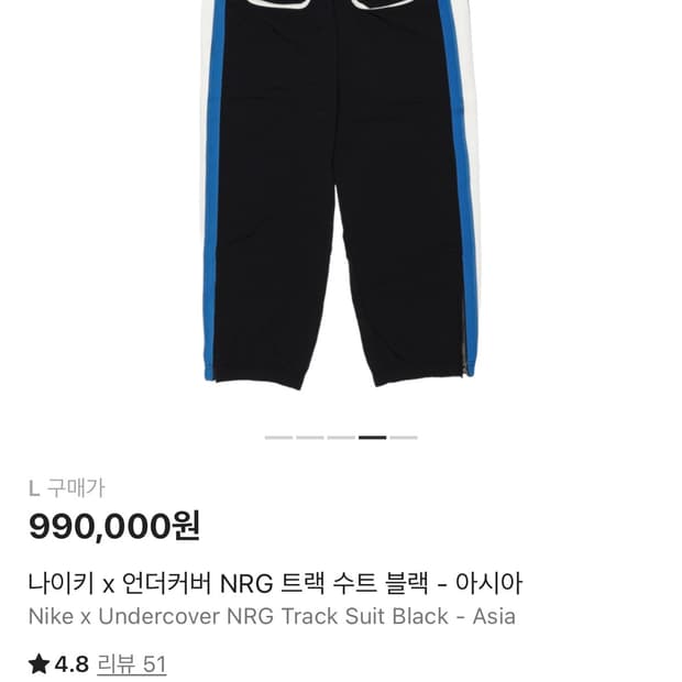 나이키 x 언더커버 NRG 트랙 수트 블랙 하의