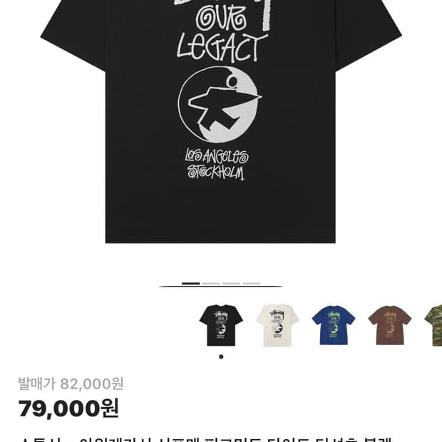 스투시 아워레가시 반팔