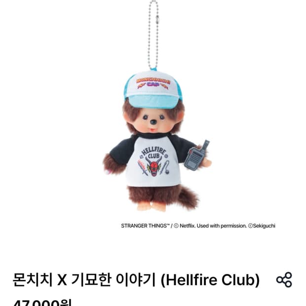 기묘한이야기 헬파이어클럽 스띵 몬치치 팝니다