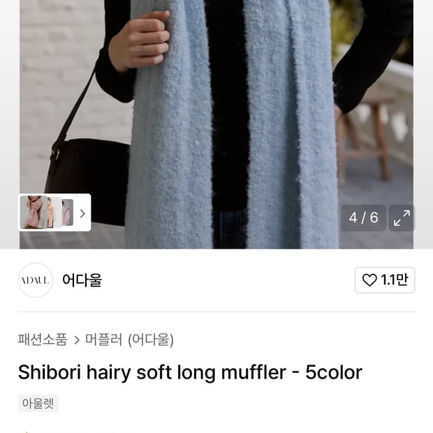 어다울 머플러 스카이블루