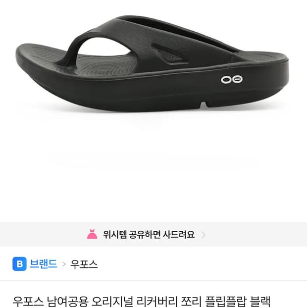 우포스 쪼리 250 M6W8