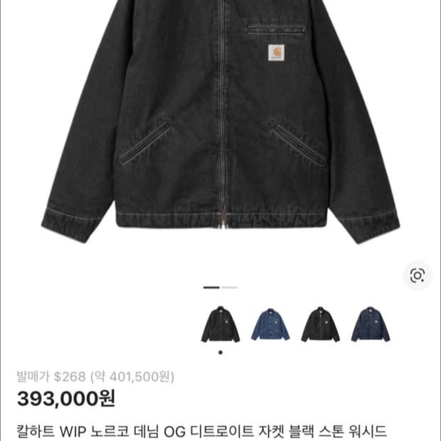 칼하트 WIP OG 디트로이트 자켓 블랙스톤워시드 xl