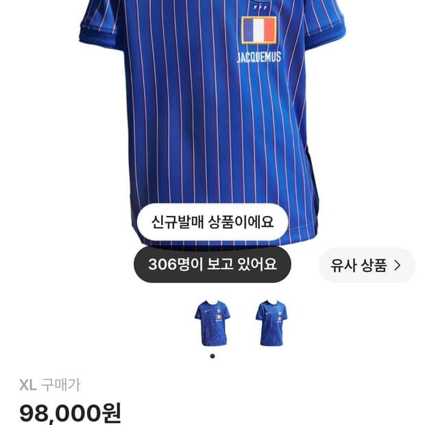 [나이키x자크뮈스] 프랑스 드라이핏 숏슬리브 탑 키즈 XL