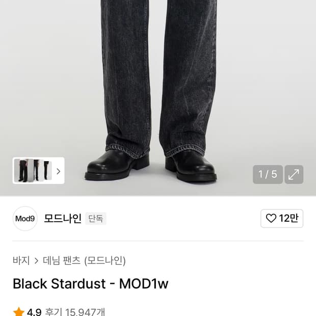 모드나인 스타더스트 블랙