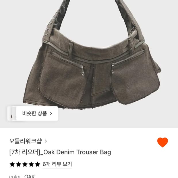 오들리워크샵Oak Denim Trouser Bag 데님 트라우저 숄더백