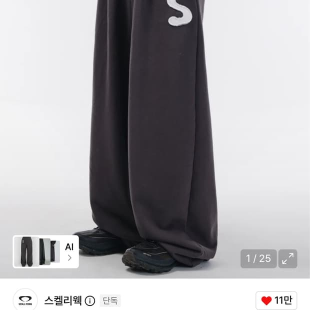 스켈리웩 트레이닝 바지 L사이즈