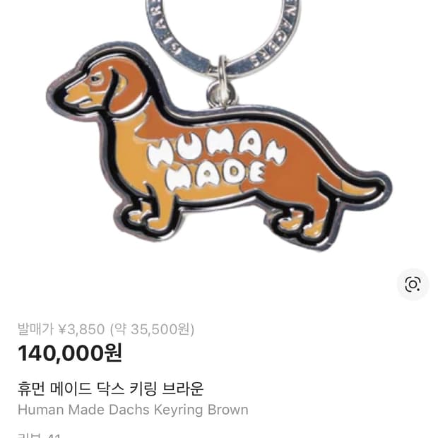 휴먼메이드 닥스 키링, 하트 카라비너