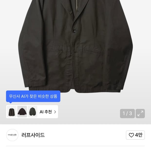 러프사이드 3B Sport Jacket Dark Brown