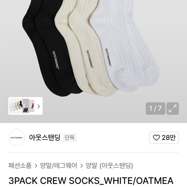 아웃스탠딩 양말 새 상품