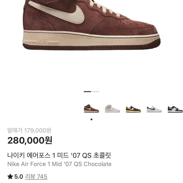 나이키 에어포스1 미드 '07 QS 초콜렛 270