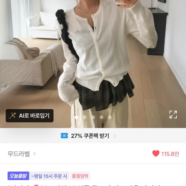 에이블리 무드라벨 가디건