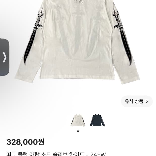 Thug Club 아랍 소드 슬리브 화이트