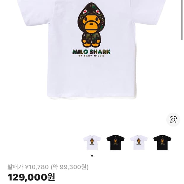 베이프 퍼스트 카모 마일로 샤크 FZH 티셔츠 화이트