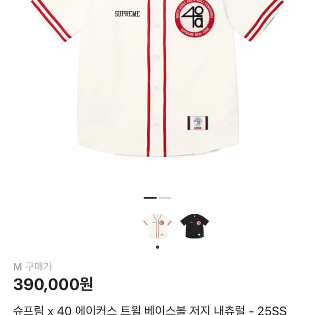 슈프림 x 40 에이커스 트윌 베이스볼 저지 내츄럴 - 25SS