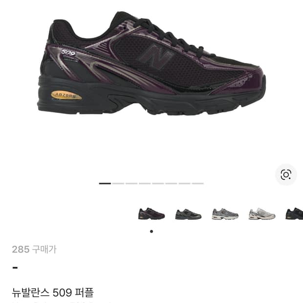 뉴발란스 509 퍼플 (285)