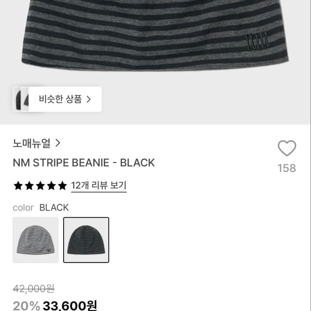 노매뉴얼 NM STRIPE BEANIE