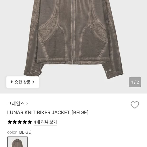 그레일즈 루나 니트 바이커 자켓