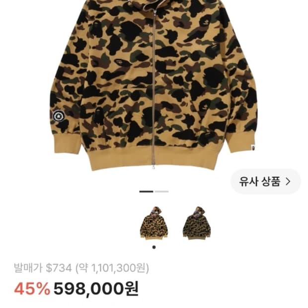 베이프 퍼스트 카모 자카드 샤크후드집업