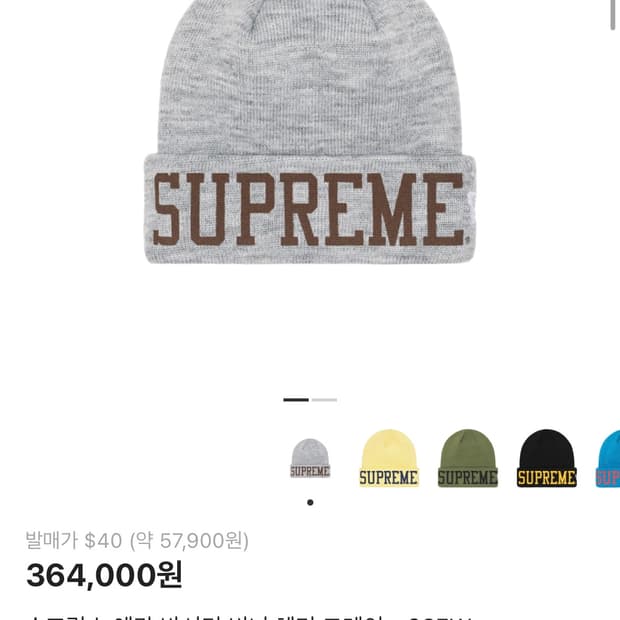 슈프림 비니 뉴에라 바시티 비니