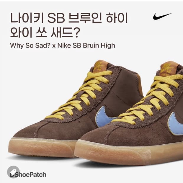 나이키 와이 쏘 새드? 240