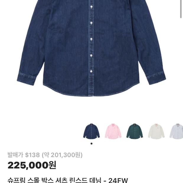 슈프림 스몰 박스 린스드 데님 셔츠 L