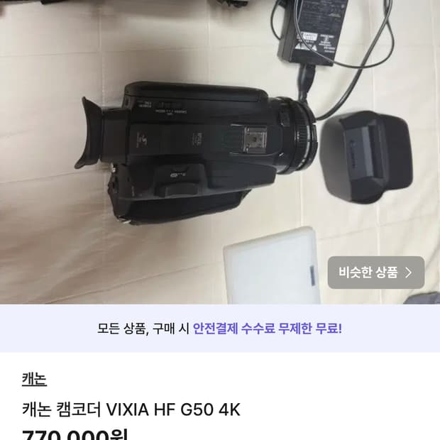 캐논 캠코더 VIXIA HF G50 4K