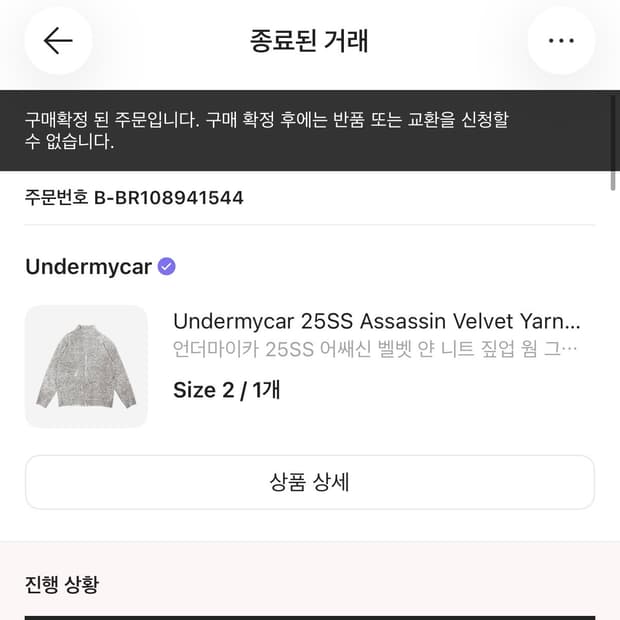 언더마이카 25SS 어쌔신 벨벳 니트 집업