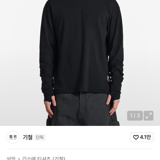 기철 핑거홀 롱슬리브 m 