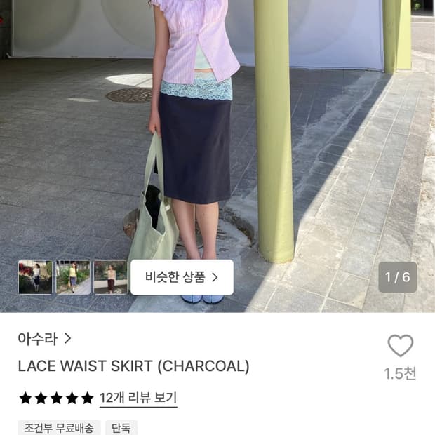 아수라 레이스 웨이스트 스커트