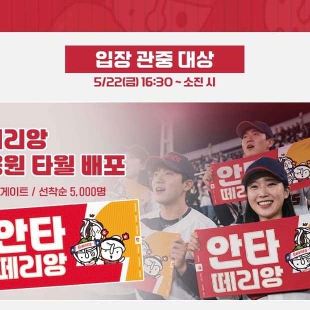 롯데자이언츠 떼리앙 응원타월