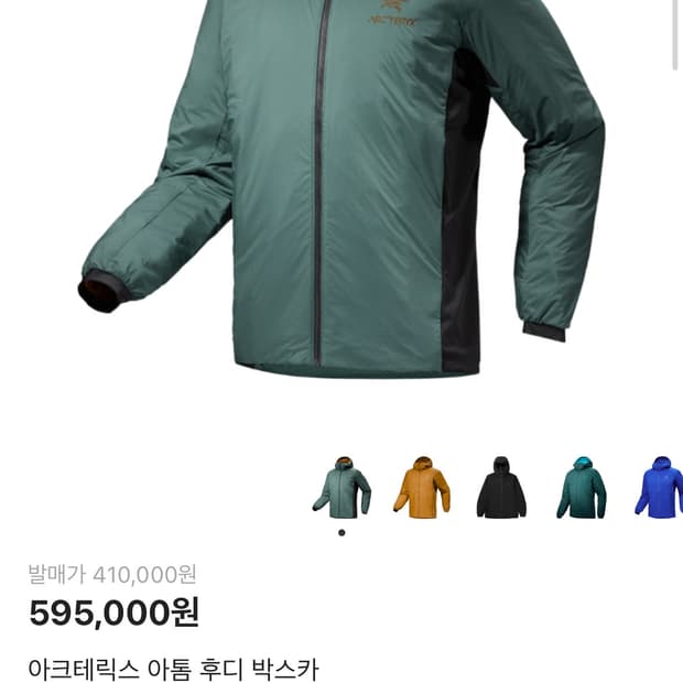 아크테릭스 아톰 LT 후디 박스카