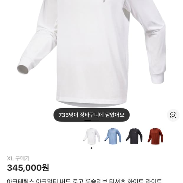 아크테릭스 롱슬리브