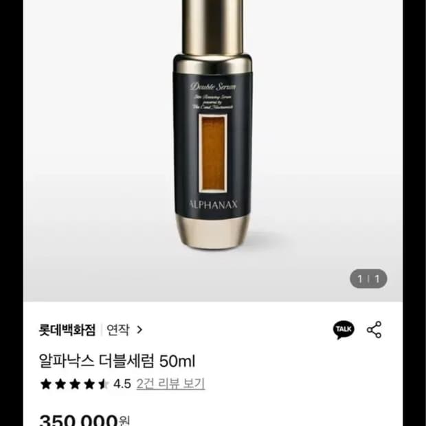 알파낙스 더블세럼 50ml