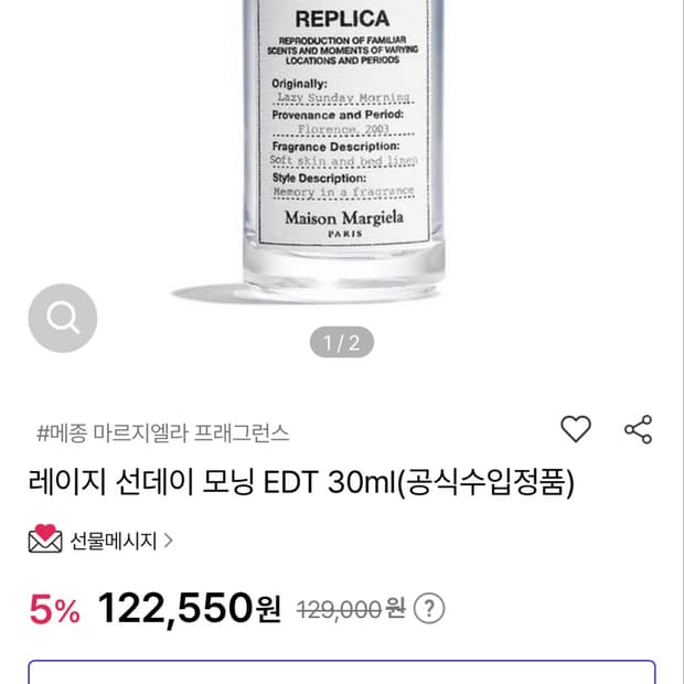 메종 마르지엘라 레이지 선데이 모닝 EDT 30ml 새제품