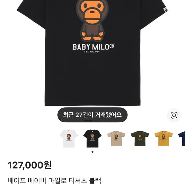 베이비 마일로 티셔츠 블랙