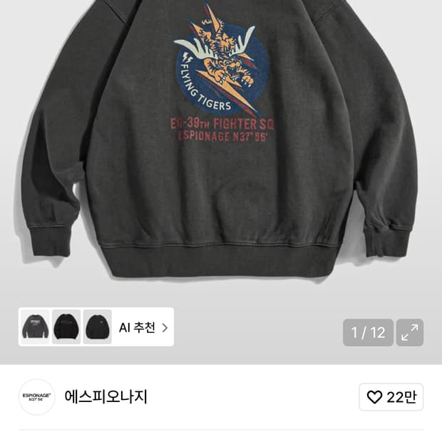 에스피오나지 맨투맨 (M)