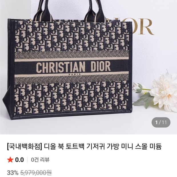 디올 토트백