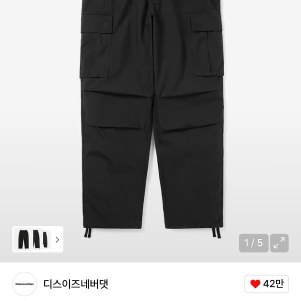 디스이즈네버댓 카고 팬츠 블랙