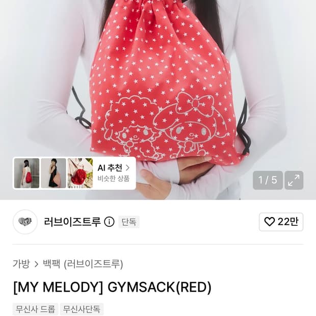 러브이즈트루 백팩 레드