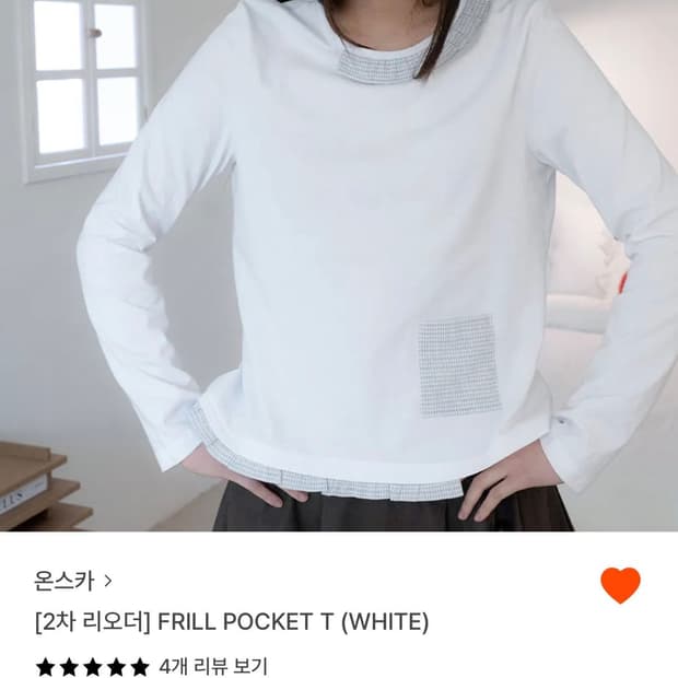 온스카 프릴 포켓 티 화이트