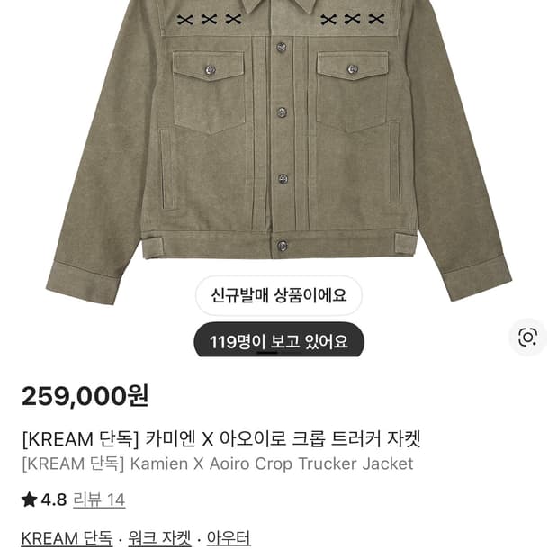 판매)카미엔 아오이로 크롭 트러커 자켓 2사이즈 새상품