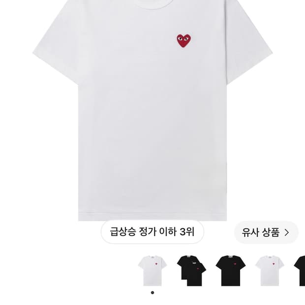 꼼데가르송 반팔 L