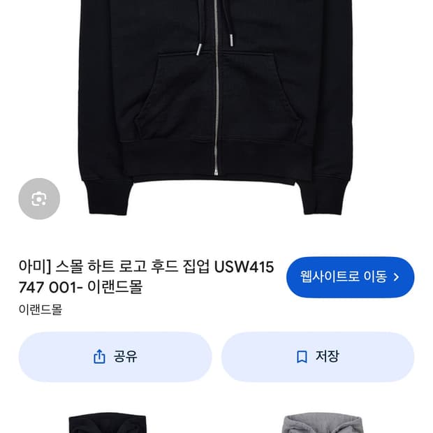 아미 스몰하트 후드집업