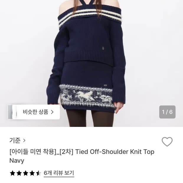 기준 노르딕 오프숄더 니트